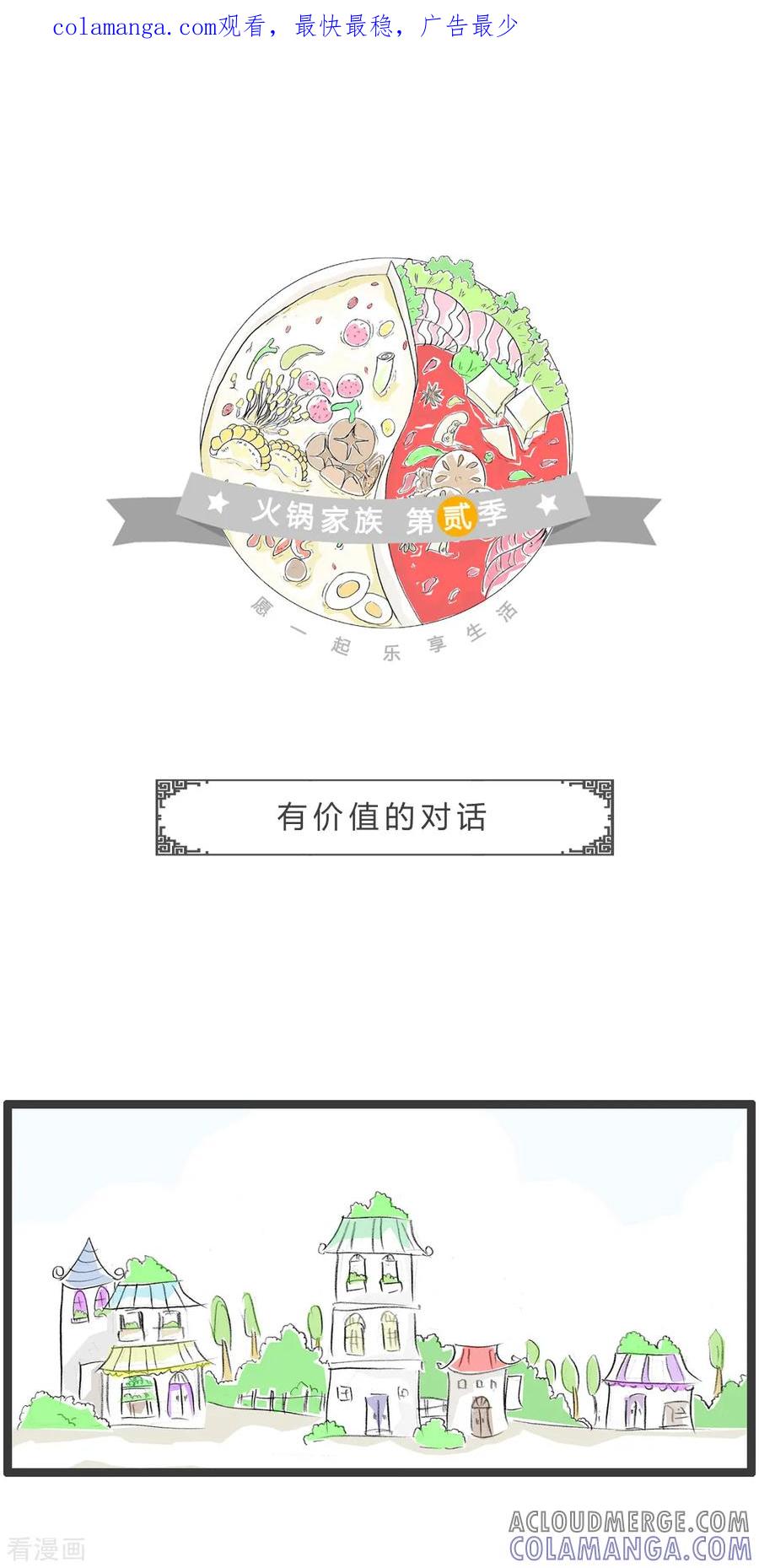 第313话有价值的对话-火锅家族第二季-钟博士（第1张）