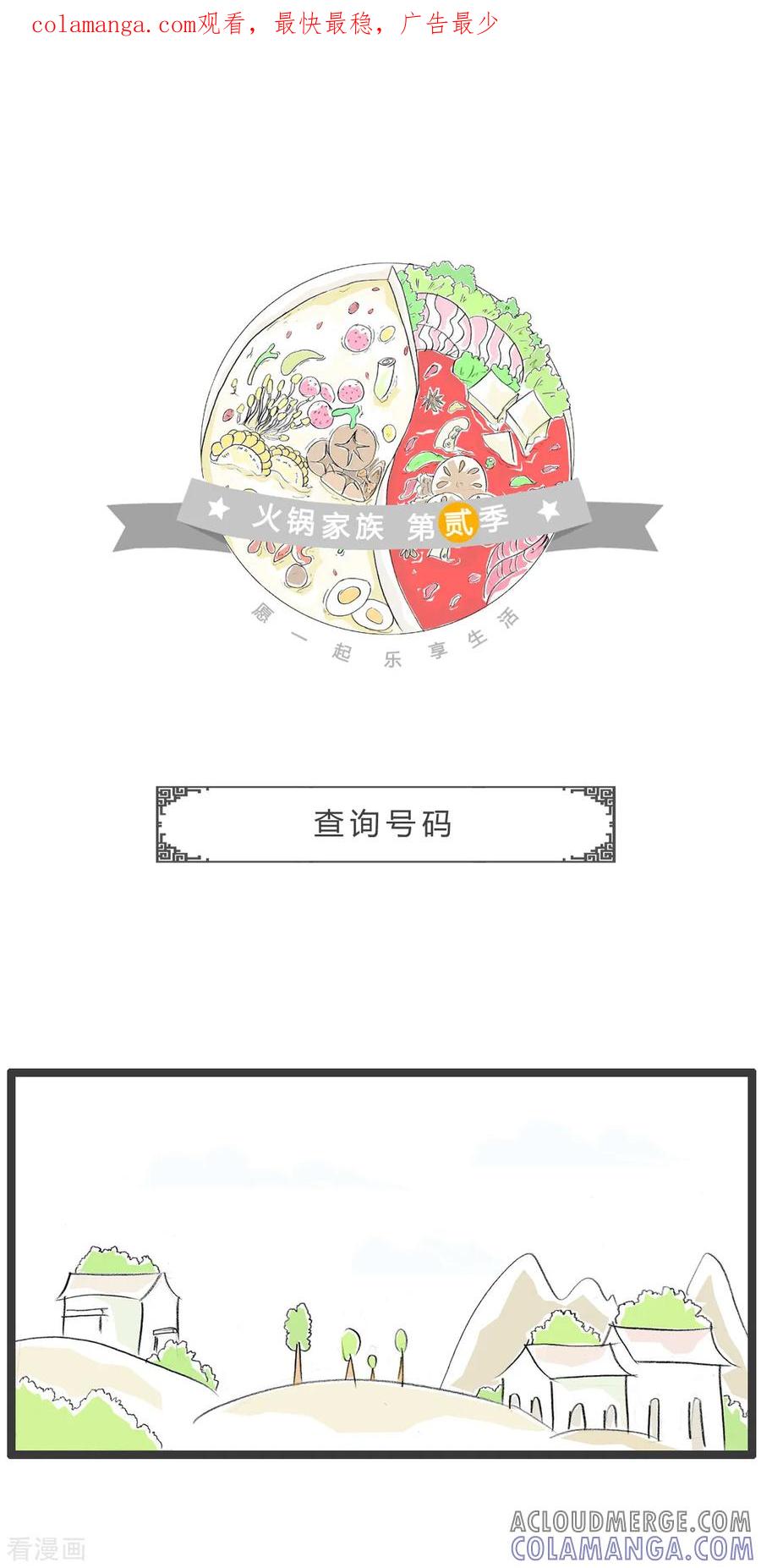 第314话查询号码-火锅家族第二季-钟博士（第1张）