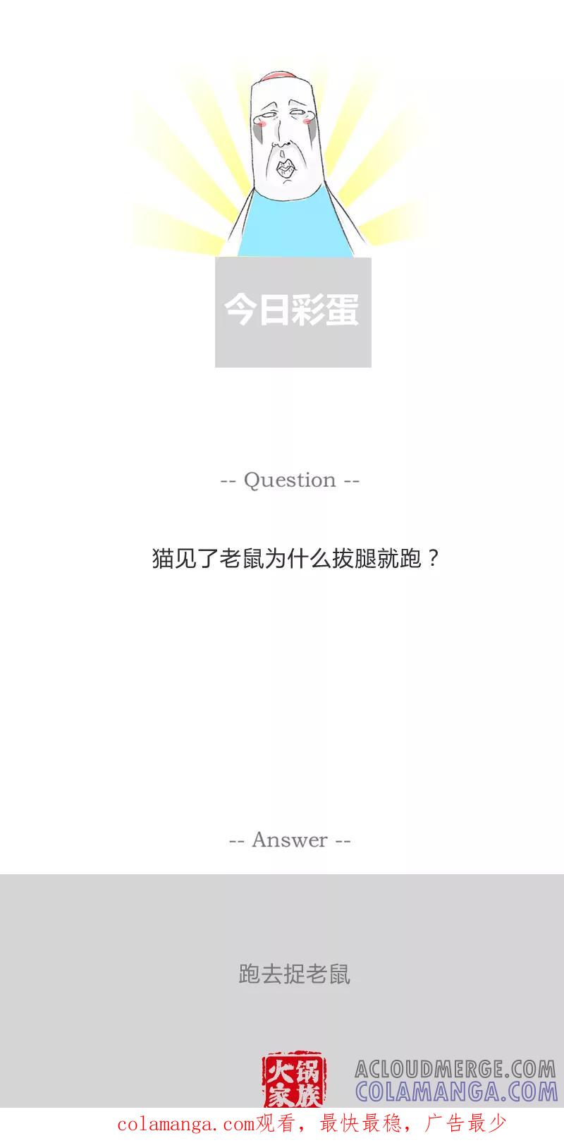 第314话你没有经验-火锅家族第一季-钟博士（第6张）