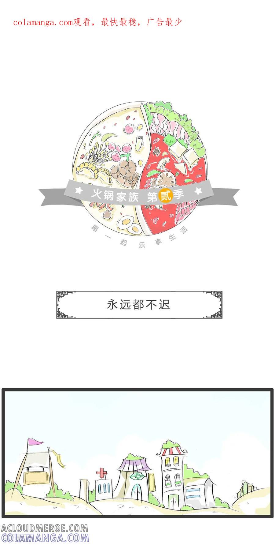 第315话永远都不迟-火锅家族第二季-钟博士（第1张）