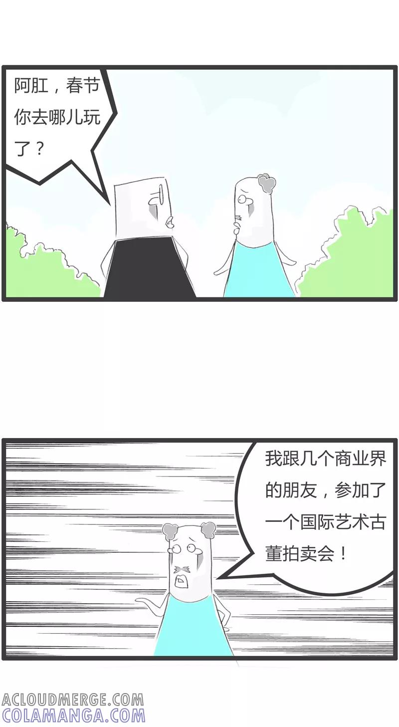 第315话我要买古董-火锅家族第一季-钟博士（第2张）