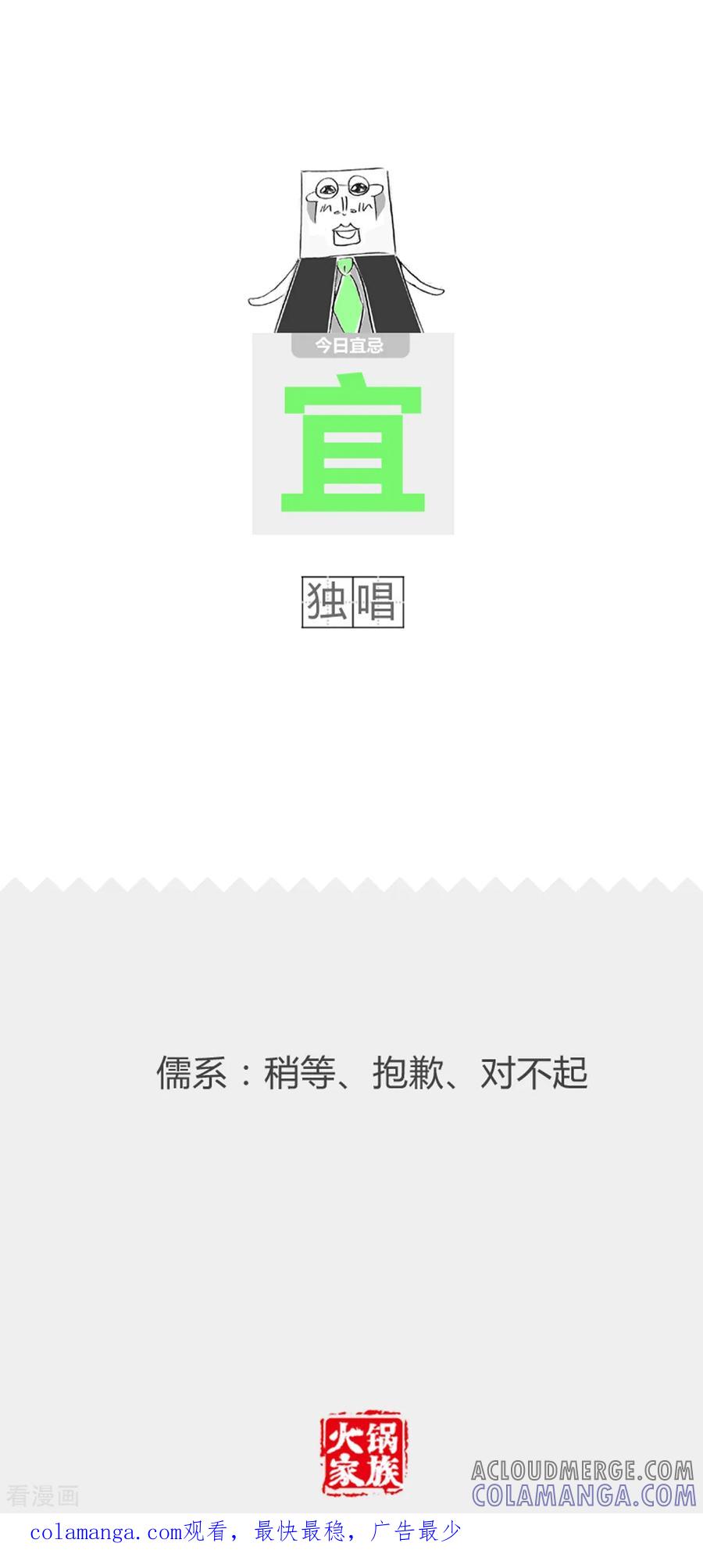 第315话永远都不迟-火锅家族第二季-钟博士（第5张）