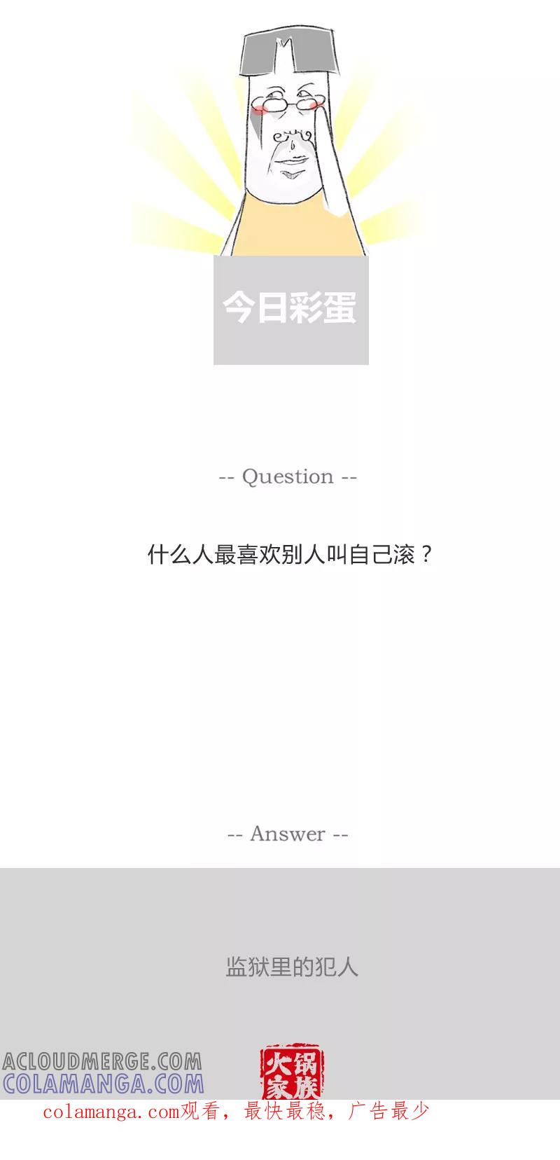 第316话单纯的女孩-火锅家族第一季-钟博士（第6张）
