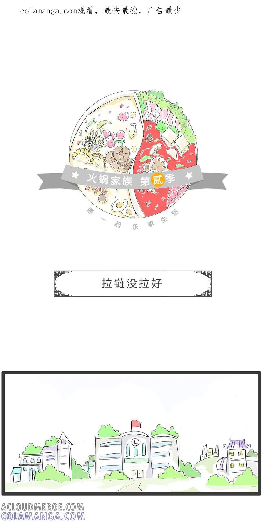 第316话拉链没拉好-火锅家族第二季-钟博士（第1张）