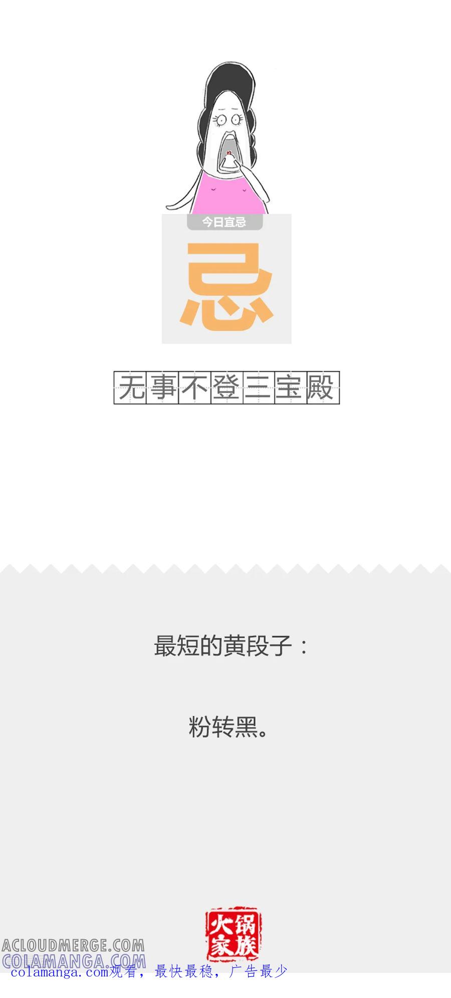 第316话拉链没拉好-火锅家族第二季-钟博士（第5张）