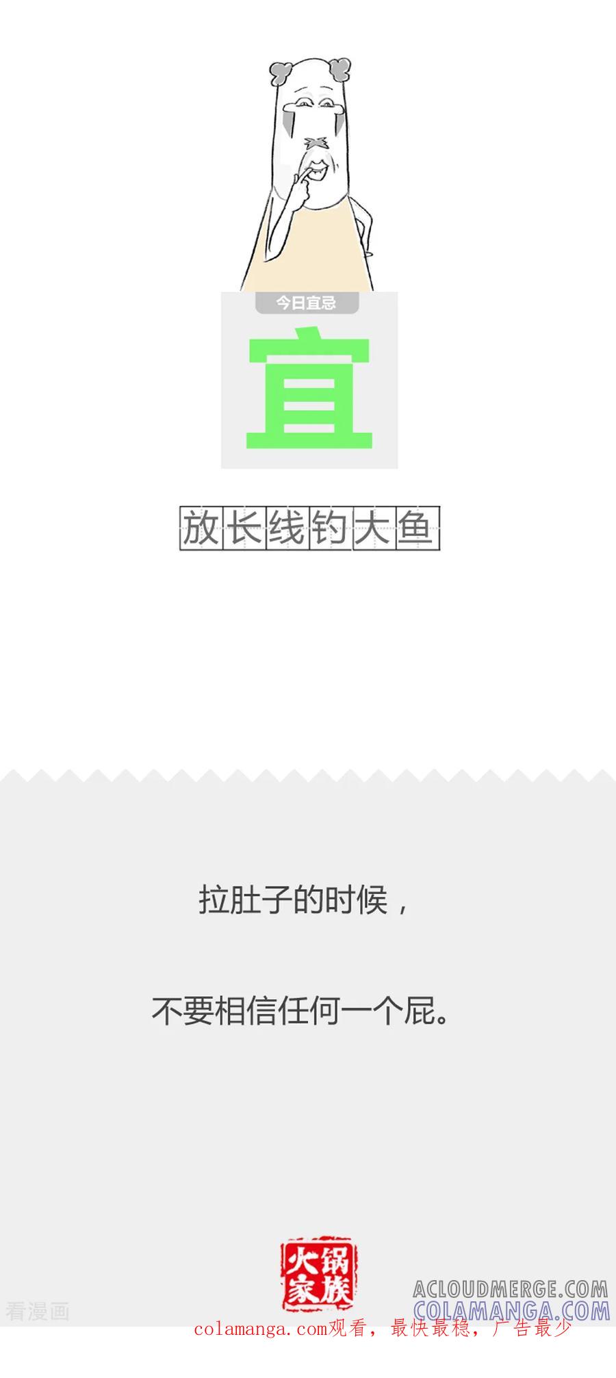 第318话难题-火锅家族第二季-钟博士（第5张）