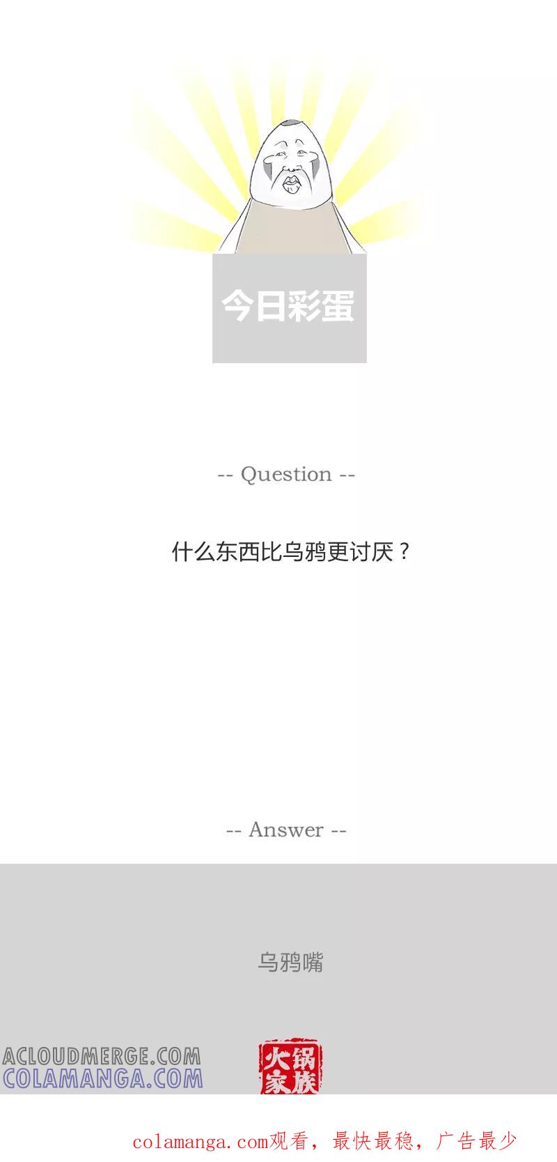 第319话你不一样-火锅家族第一季-钟博士（第6张）