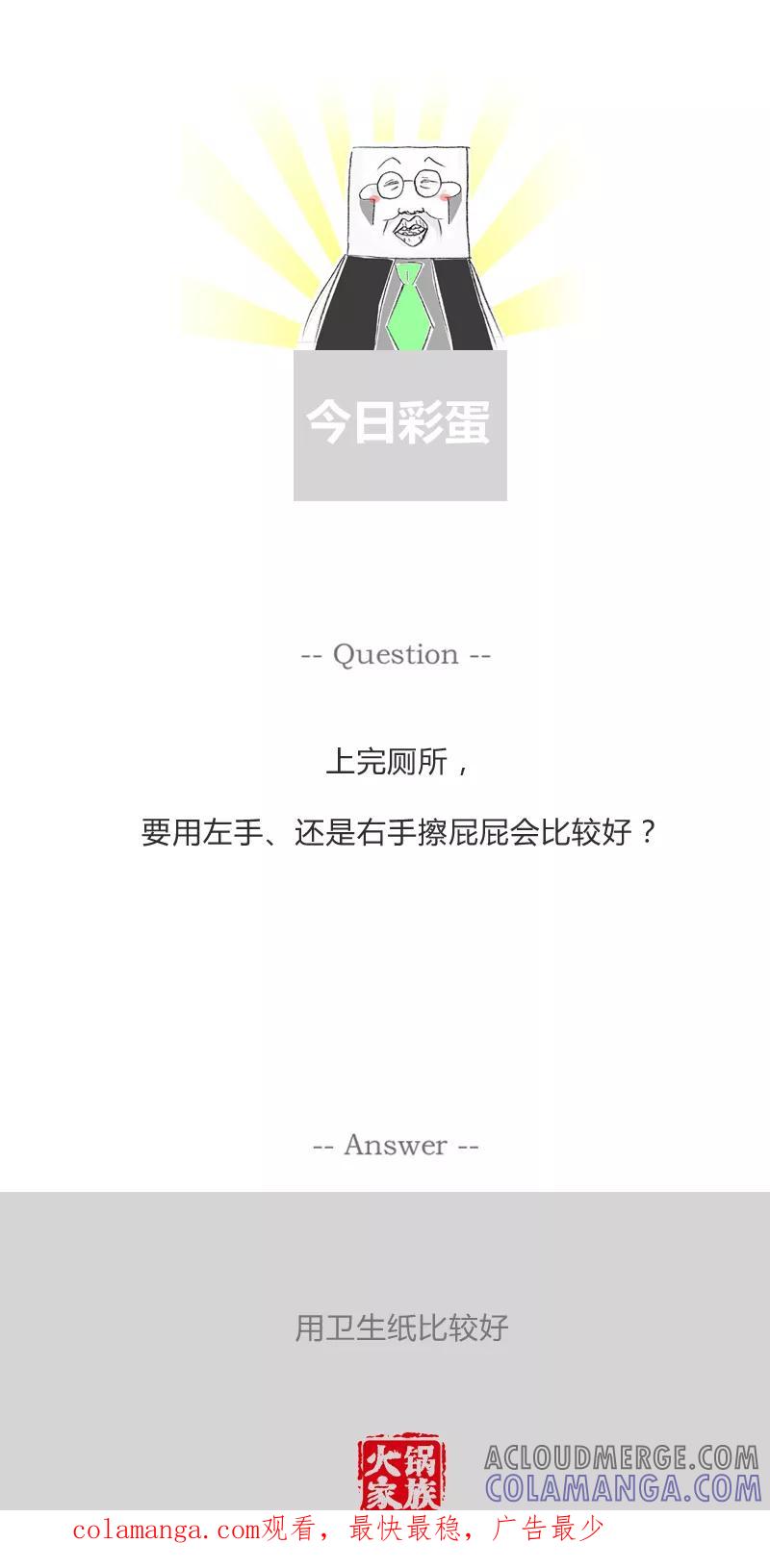 第320话西瓜甜不甜-火锅家族第一季-钟博士（第6张）