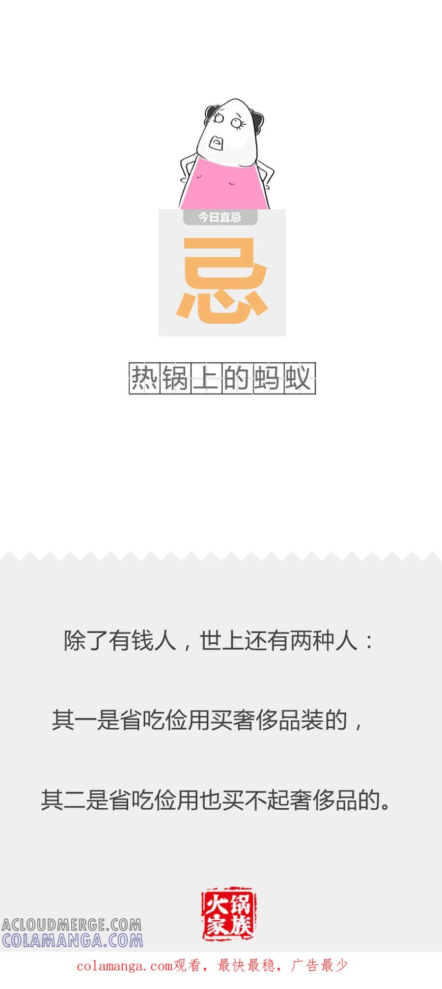 第320话夏天和冬天-火锅家族第二季-钟博士（第5张）
