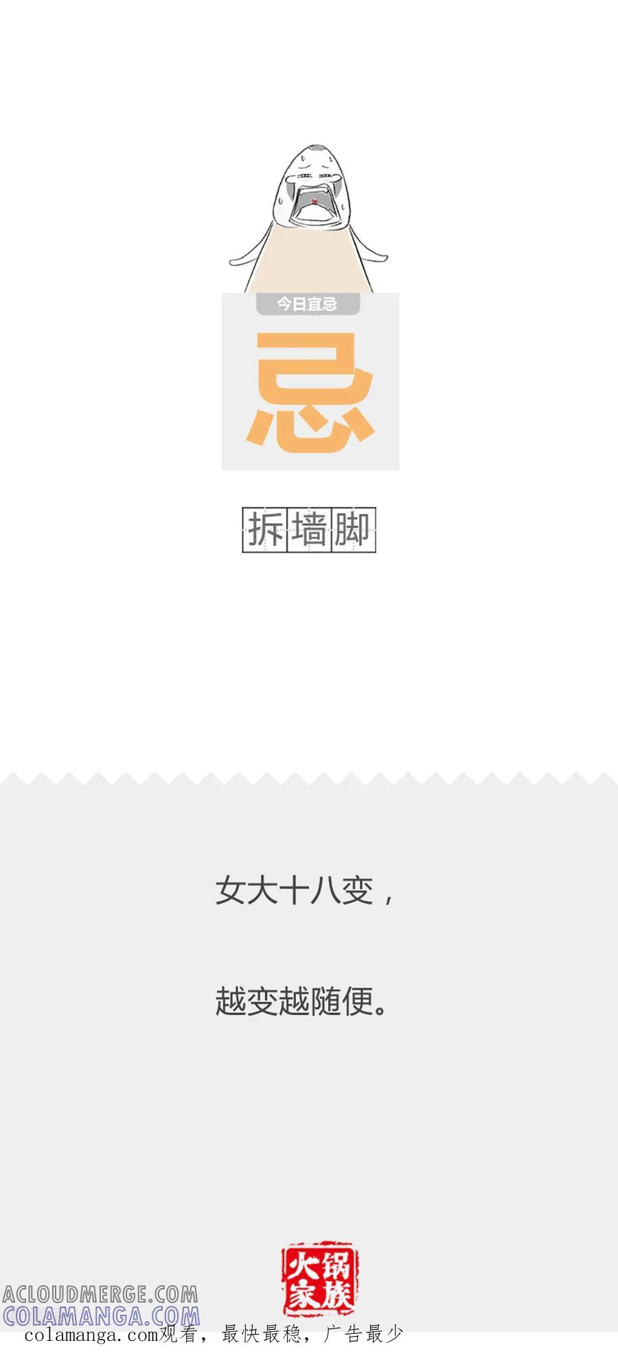第321话放弃一切-火锅家族第二季-钟博士（第5张）