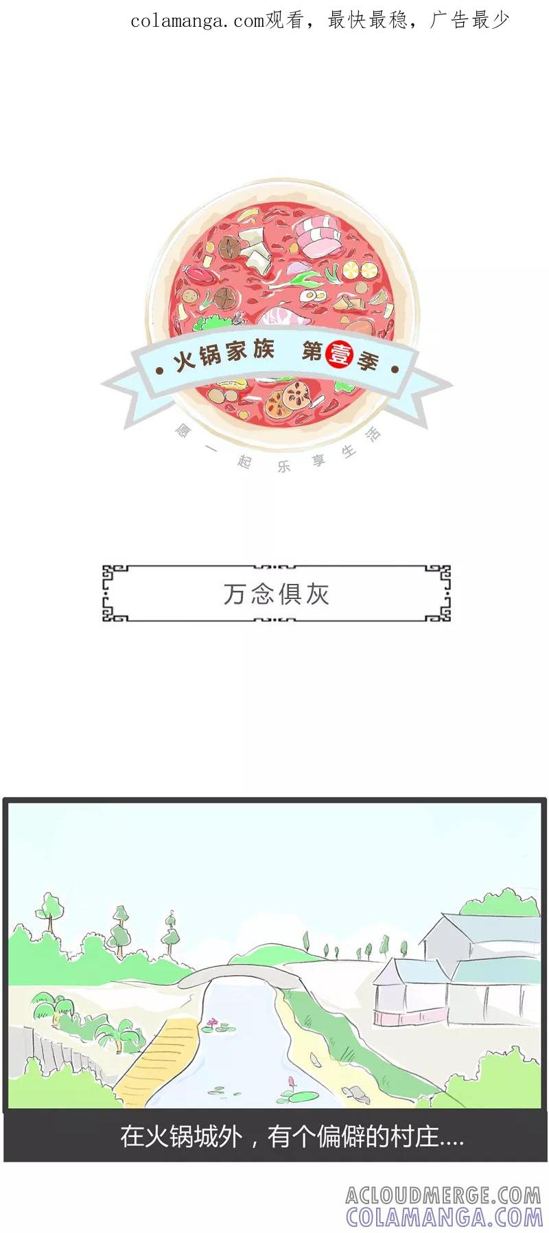 第322话万念俱灰-火锅家族第一季-钟博士（第1张）