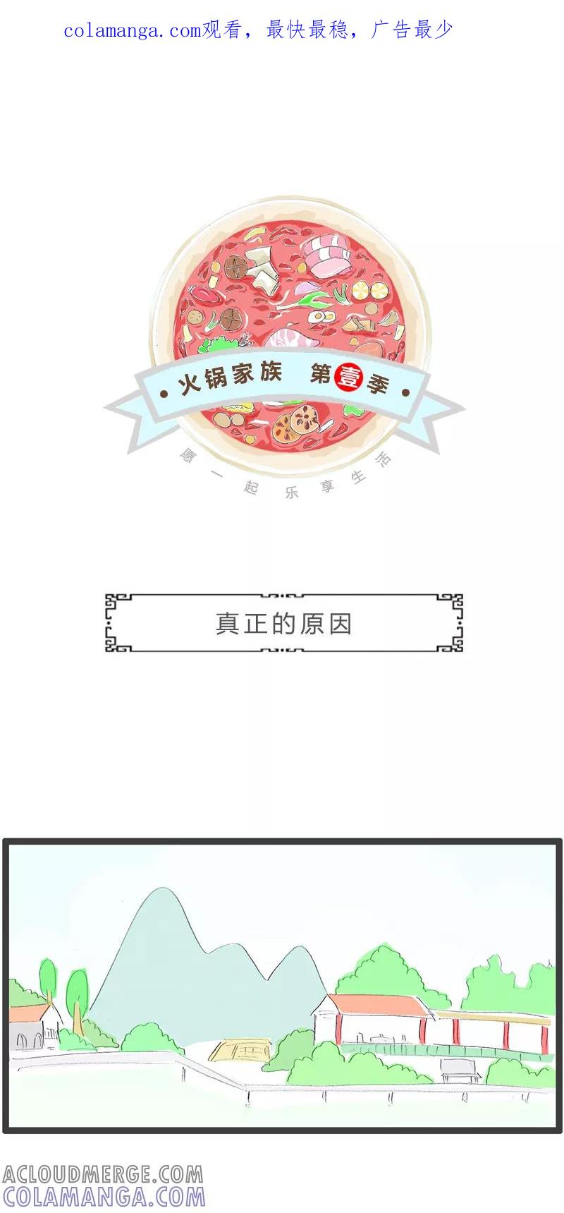 第323话真正的原因-火锅家族第一季-钟博士（第1张）