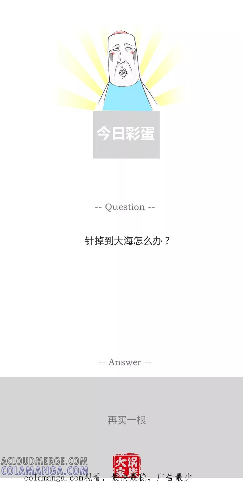 第323话真正的原因-火锅家族第一季-钟博士（第5张）