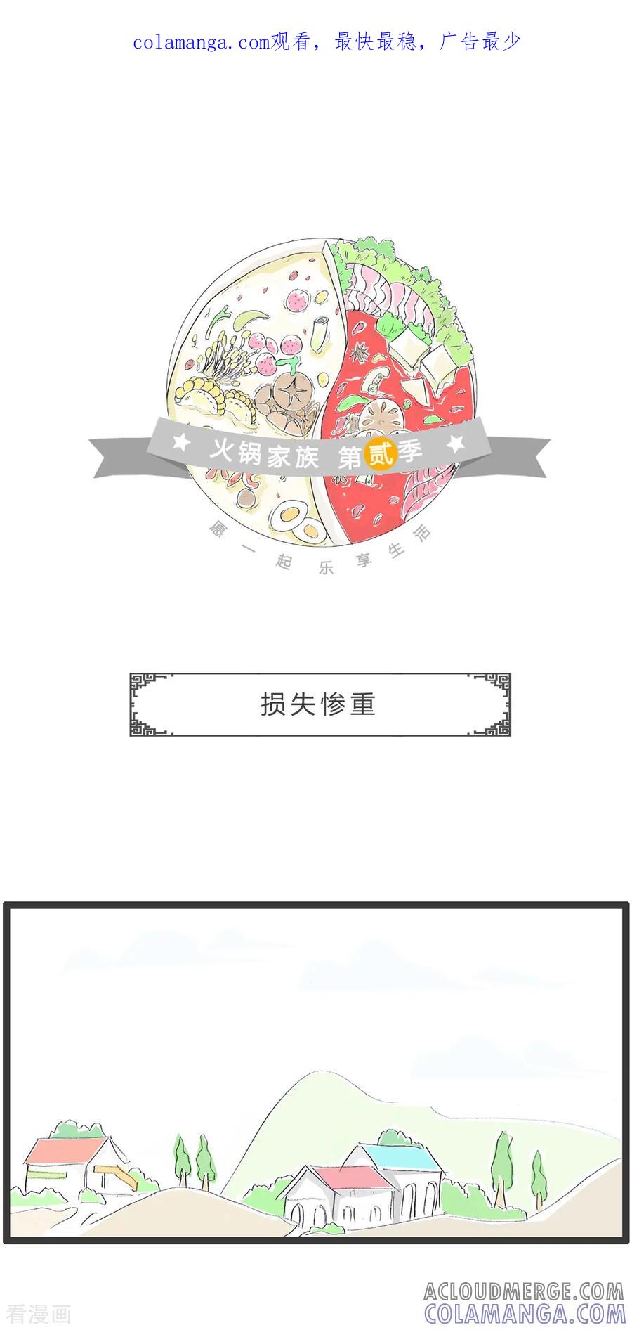 第323话步步为营-火锅家族第二季-钟博士（第1张）