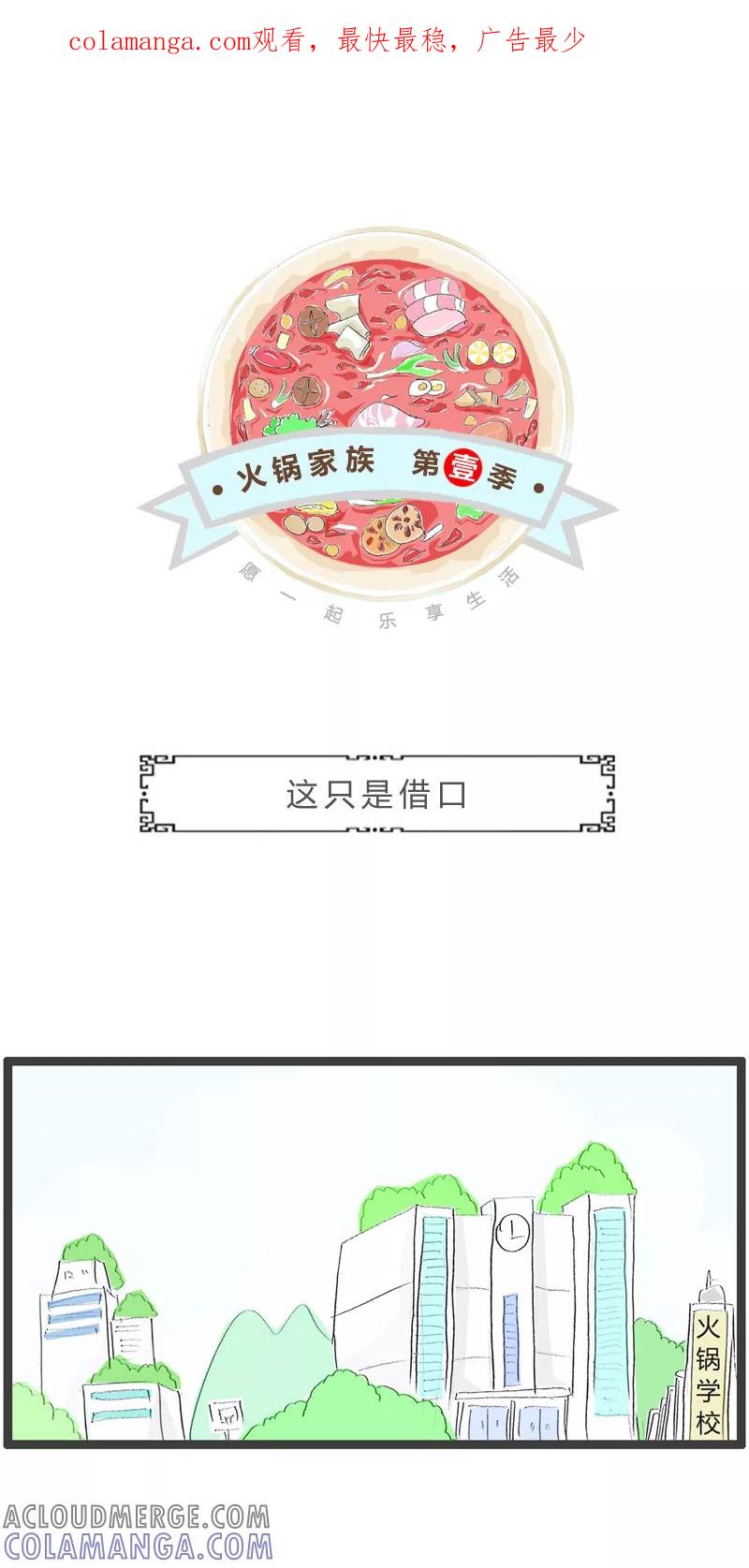 第324话这只是借口-火锅家族第一季-钟博士（第1张）