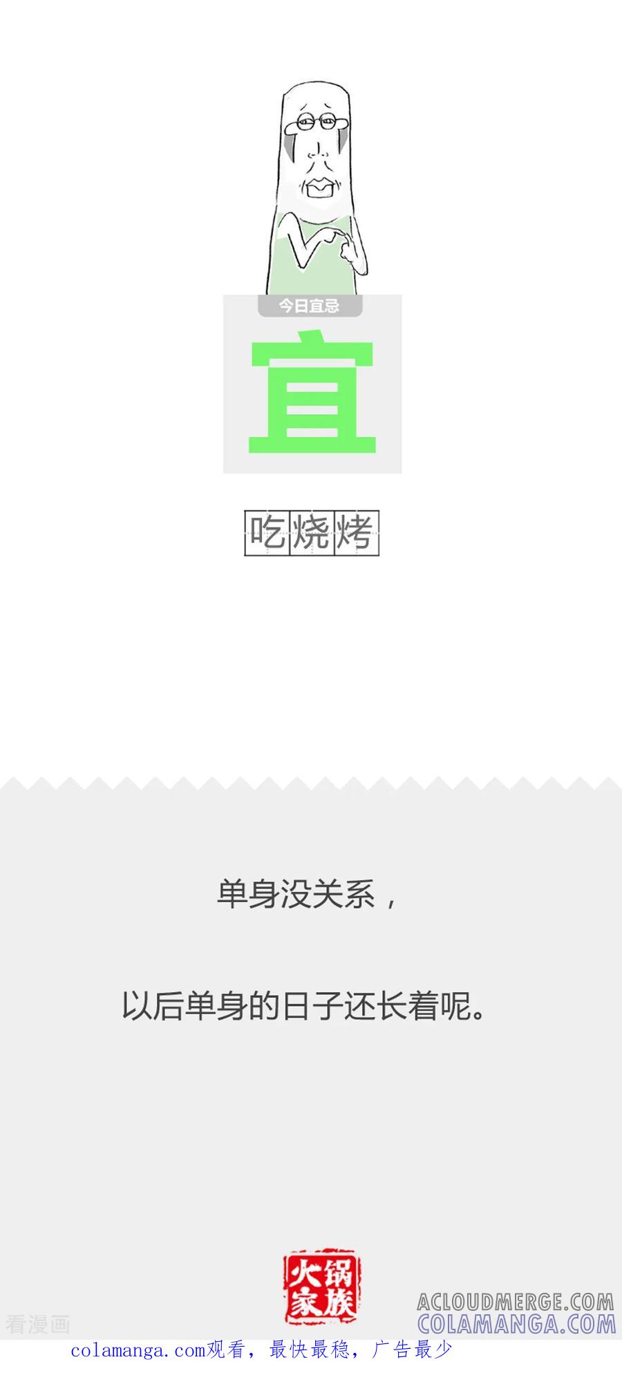 第324话手势不对-火锅家族第二季-钟博士（第5张）