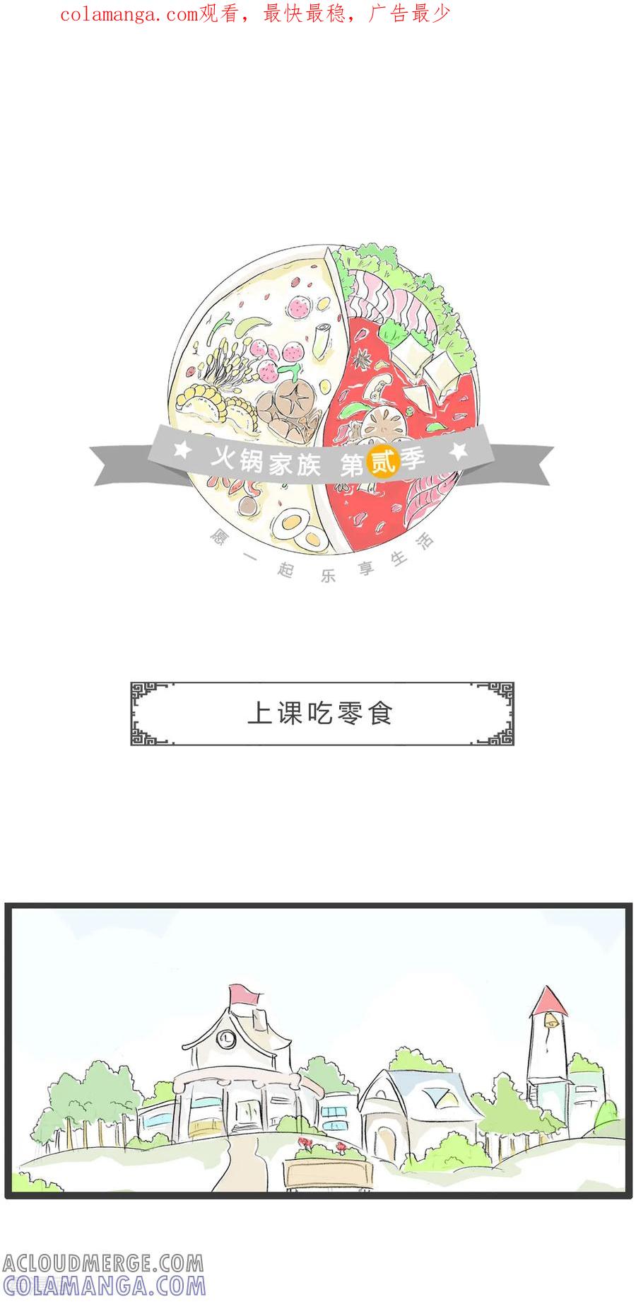 第325话上课吃零食-火锅家族第二季-钟博士（第1张）