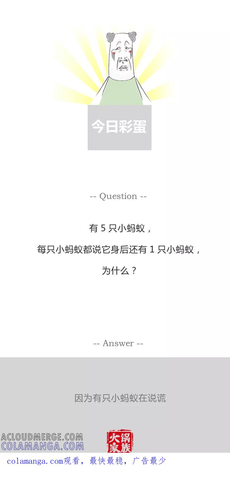 第326话算我倒霉-火锅家族第一季-钟博士（第5张）