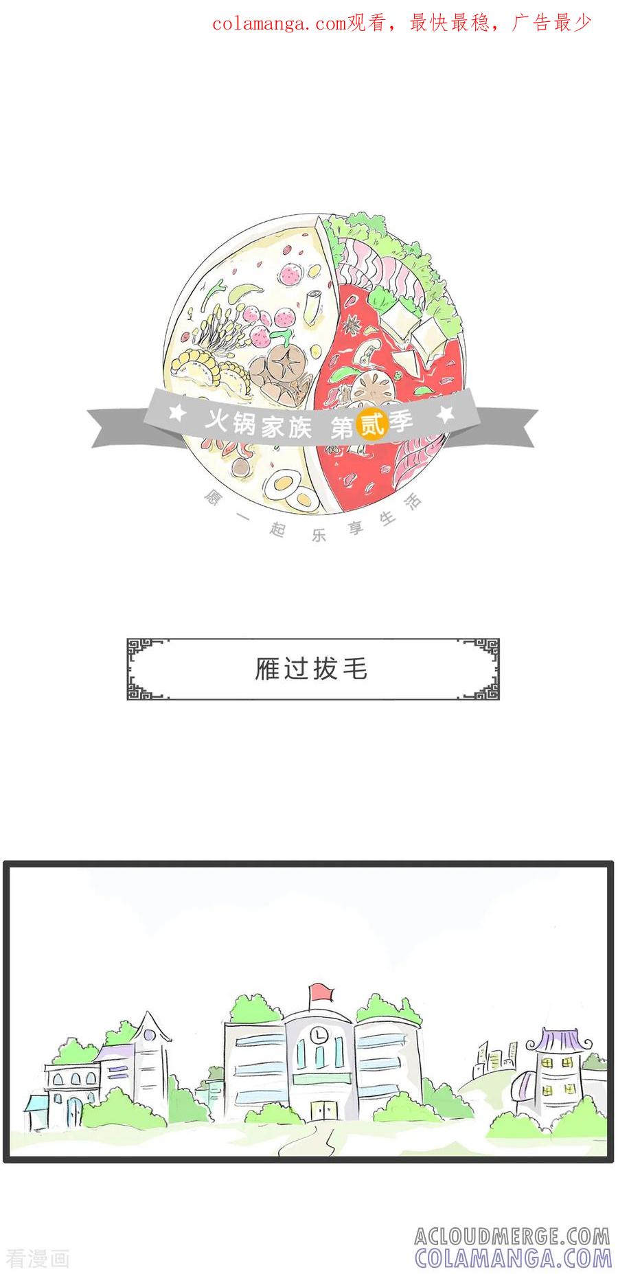 第327话雁过拔毛-火锅家族第二季-钟博士（第1张）