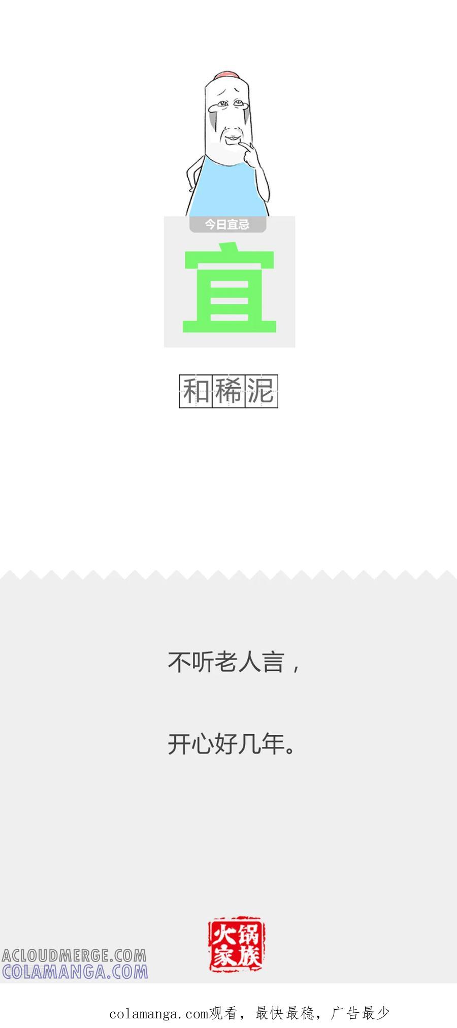 第327话雁过拔毛-火锅家族第二季-钟博士（第6张）