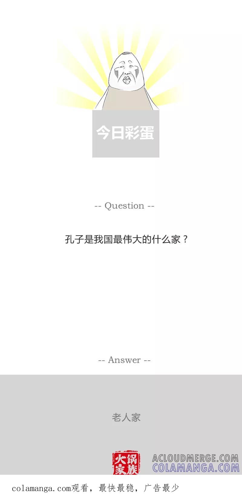 第328话上帝的小狗-火锅家族第一季-钟博士（第6张）