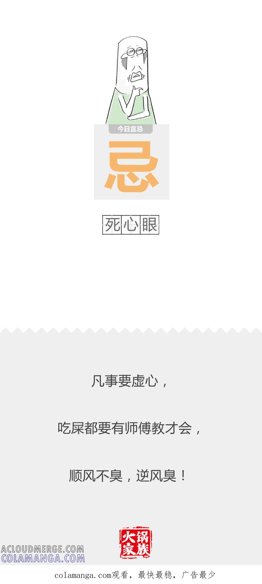 第328话彻底死心-火锅家族第二季-钟博士（第4张）