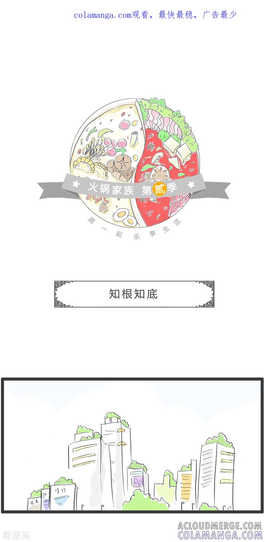 第329话知根知底-火锅家族第二季-钟博士（第1张）