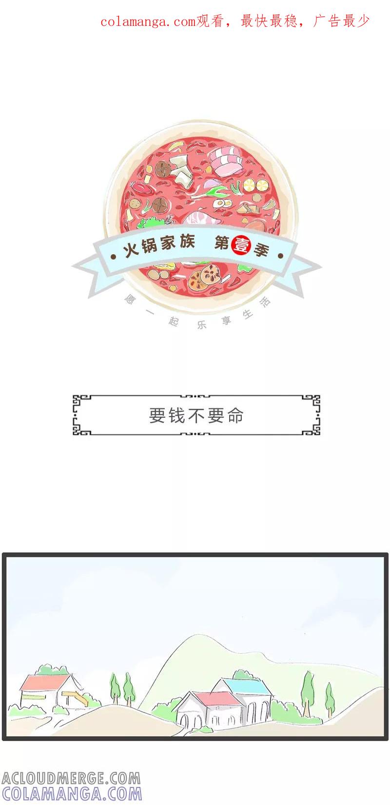 第329话要钱不要命-火锅家族第一季-钟博士（第1张）