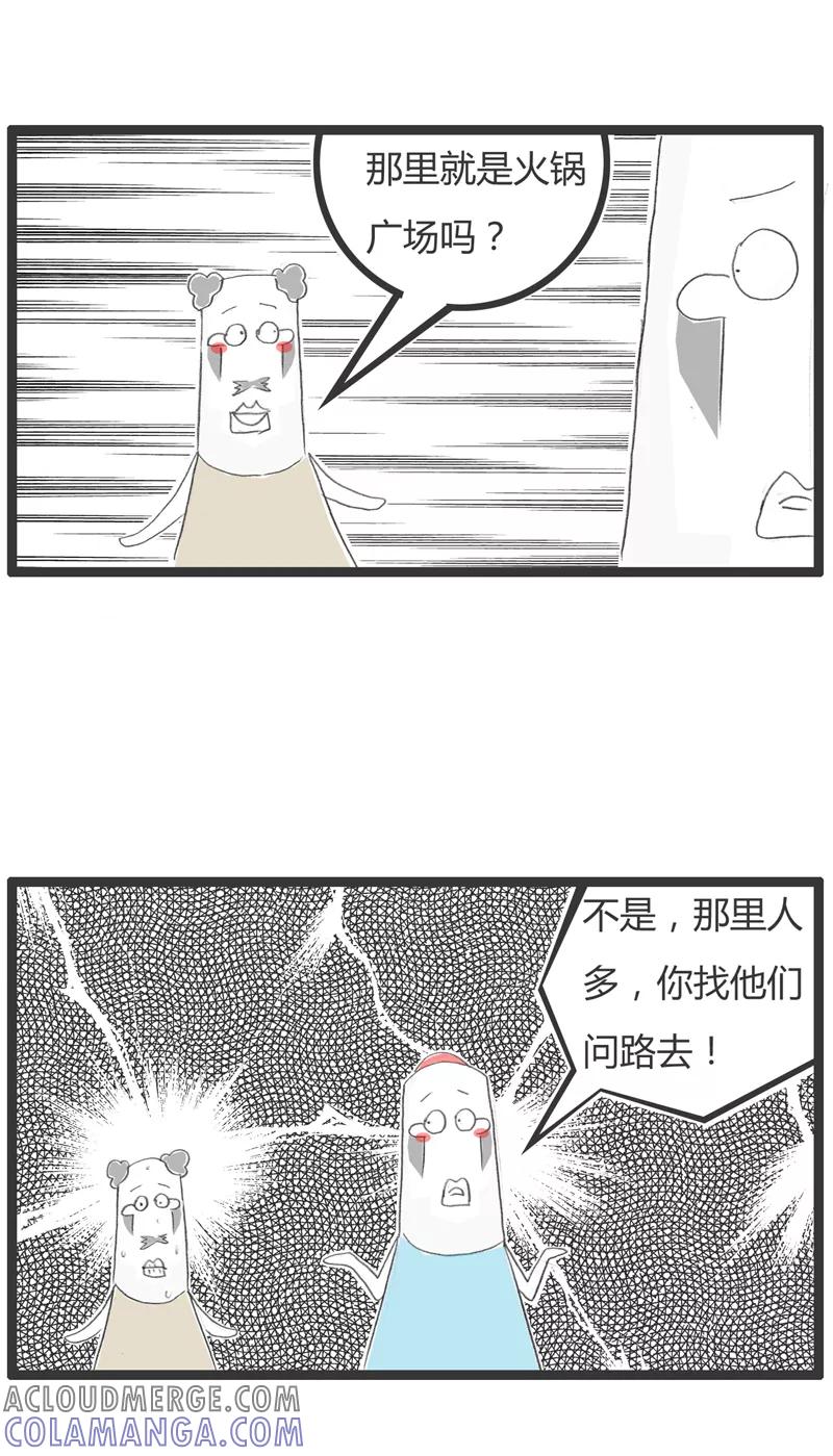 第330话你问错人了-火锅家族第一季-钟博士（第4张）