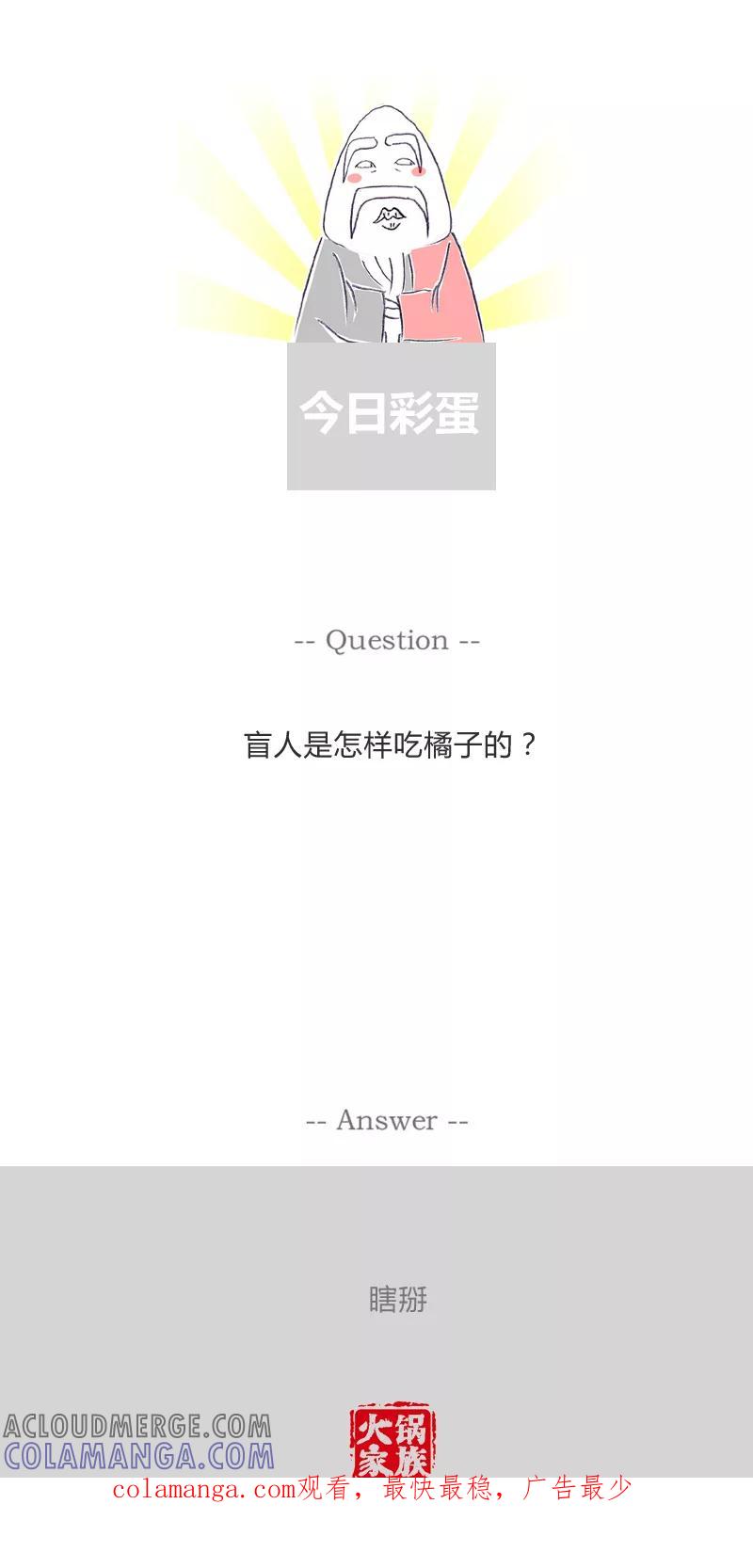 第330话你问错人了-火锅家族第一季-钟博士（第5张）