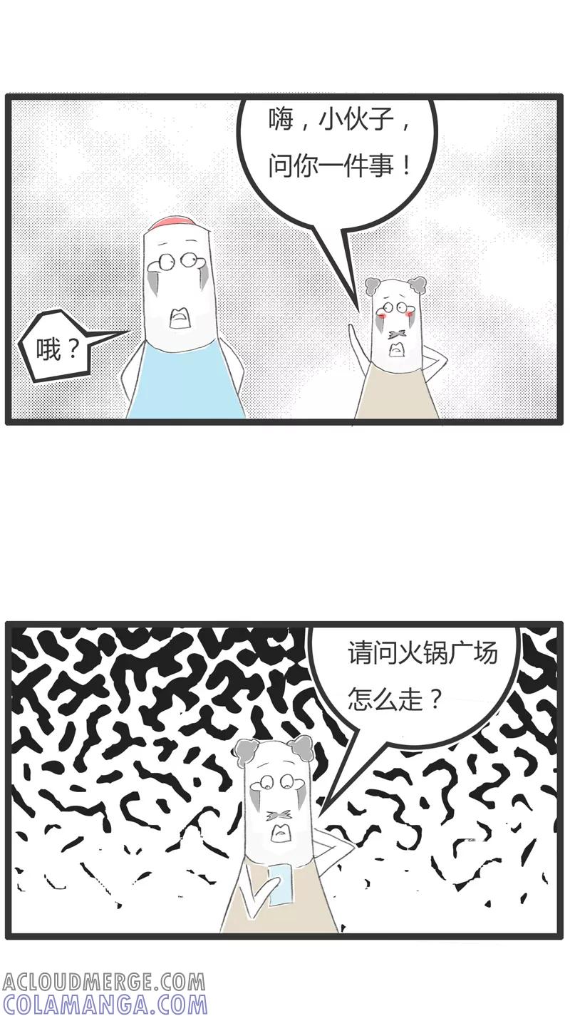 第330话你问错人了-火锅家族第一季-钟博士（第2张）