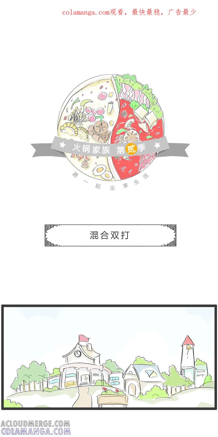 第331话混合双打-火锅家族第二季-钟博士（第1张）