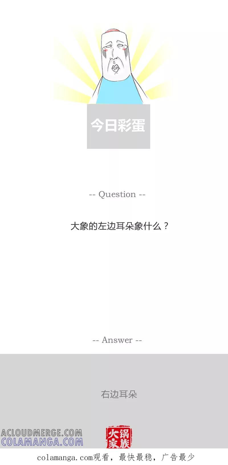 第332话理解错误-火锅家族第一季-钟博士（第5张）