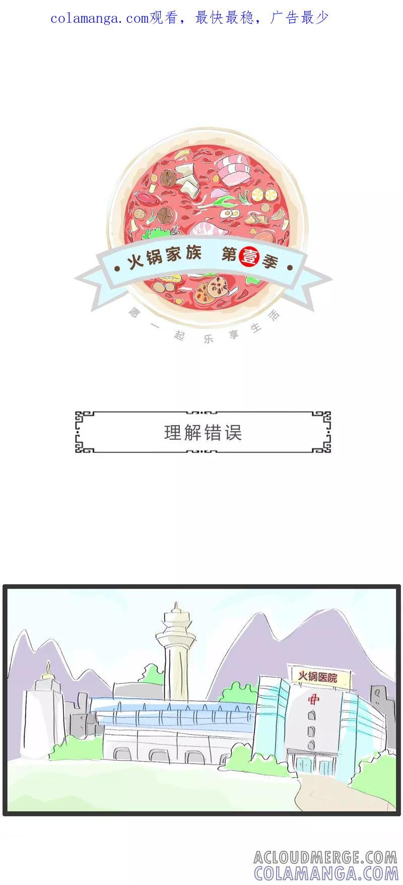第332话理解错误-火锅家族第一季-钟博士（第1张）
