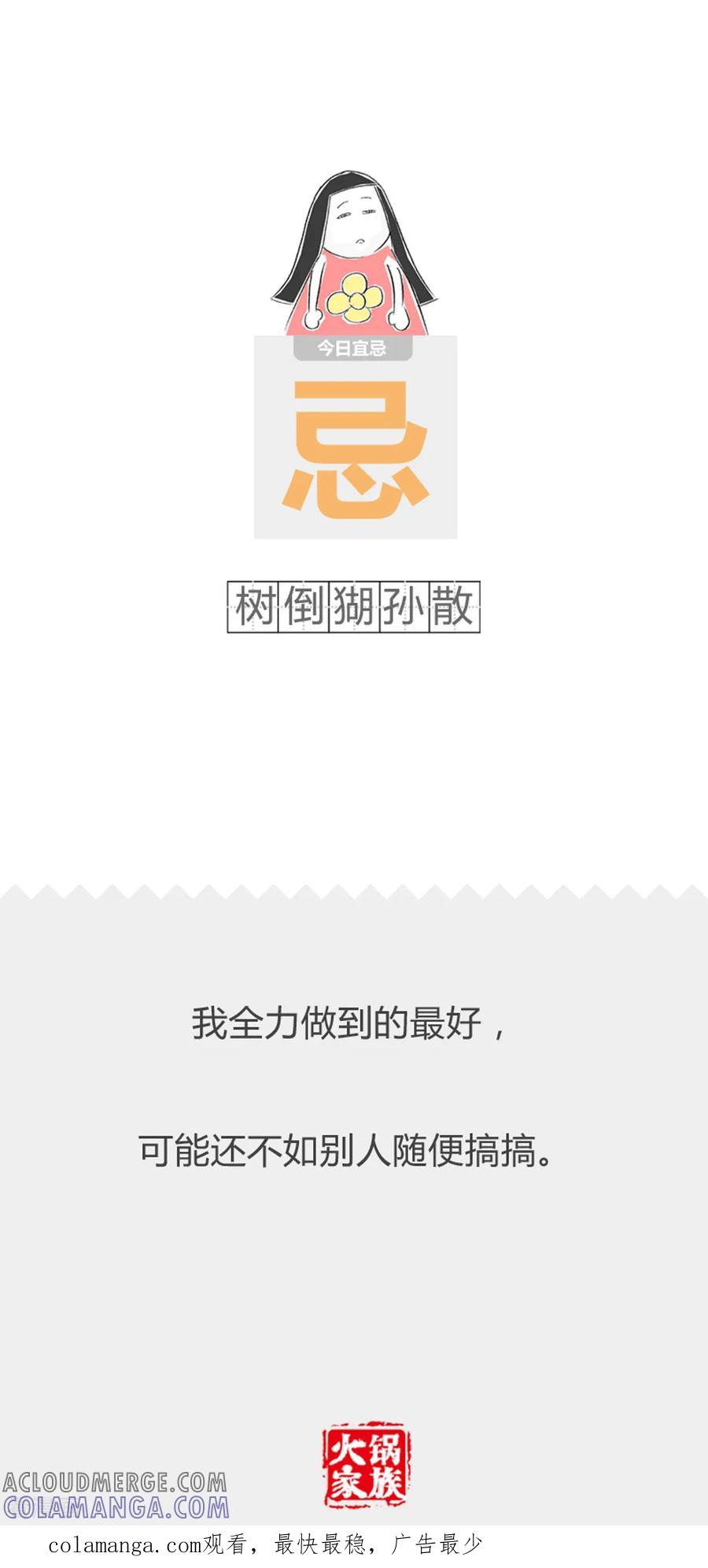 第332话一个大喘气-火锅家族第二季-钟博士（第4张）