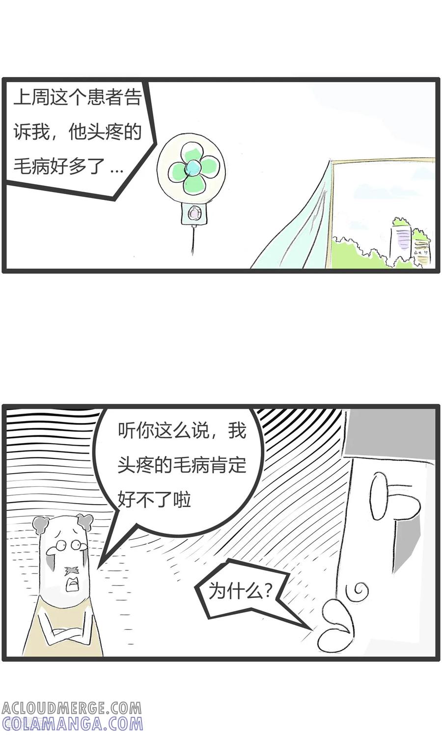 第333话无药可救-火锅家族第二季-钟博士（第5张）
