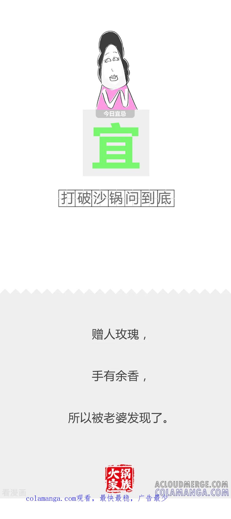 第333话无药可救-火锅家族第二季-钟博士（第7张）