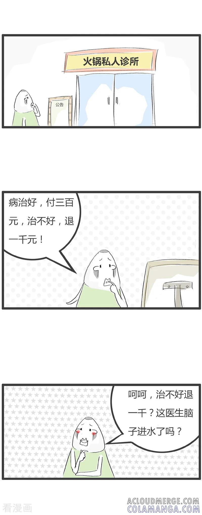 第334话便宜莫贪-火锅家族第二季-钟博士（第2张）