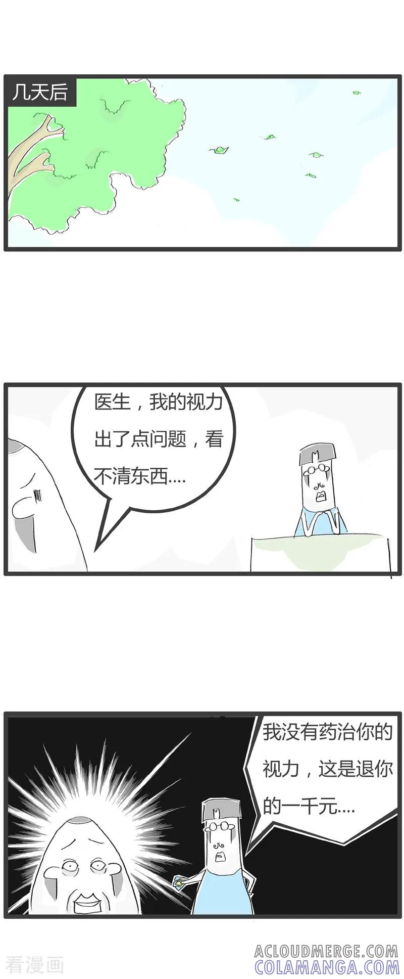 第334话便宜莫贪-火锅家族第二季-钟博士（第8张）