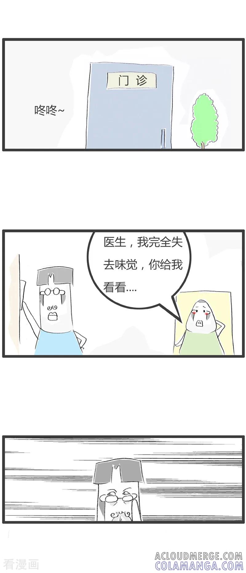 第334话便宜莫贪-火锅家族第二季-钟博士（第3张）