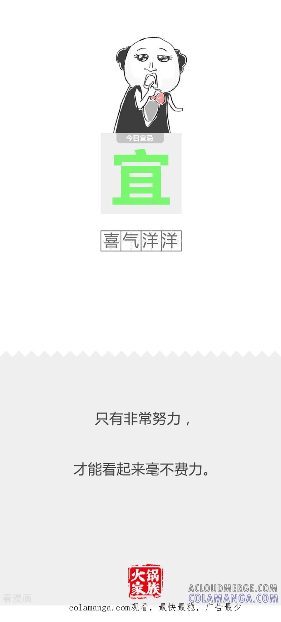 第335话不甘心-火锅家族第二季-钟博士（第6张）