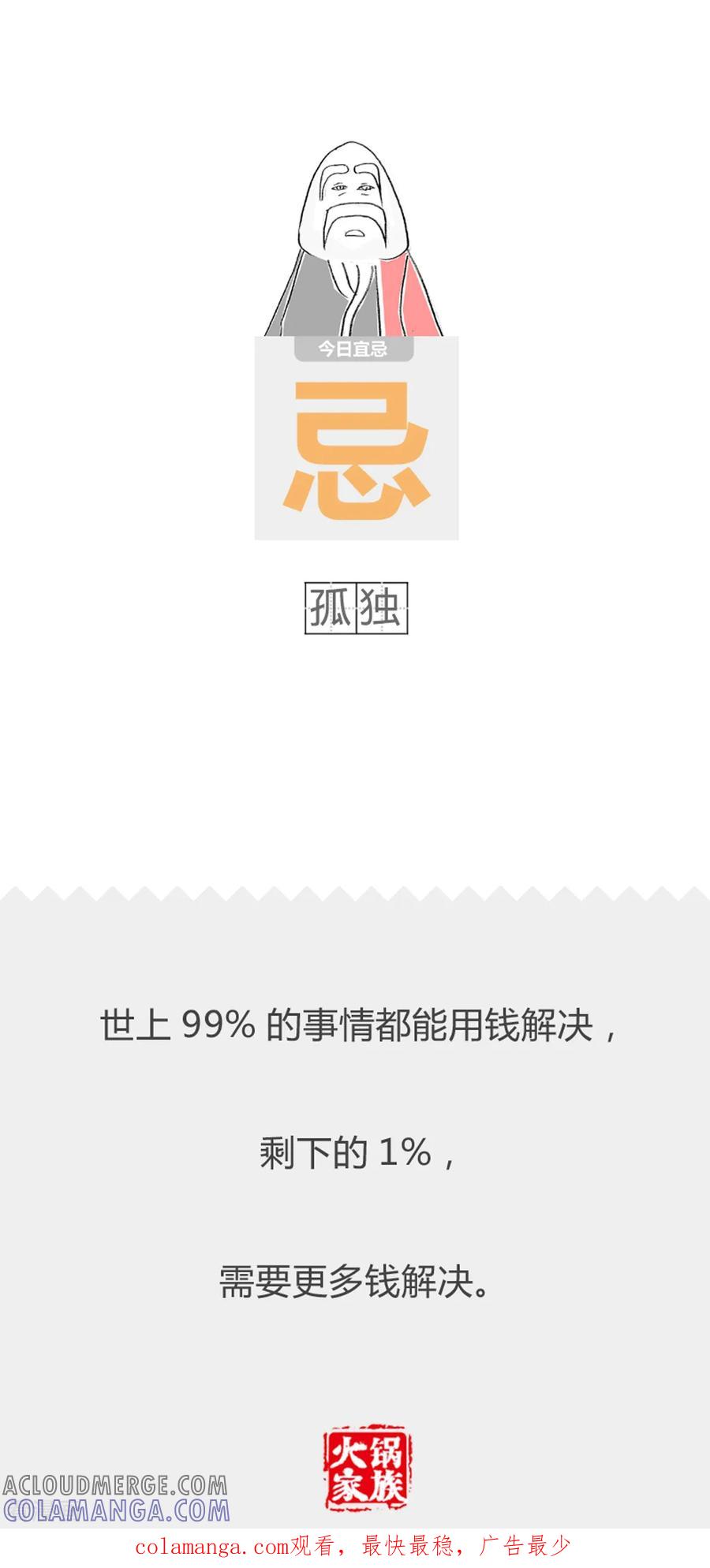 第338话两个傻蛋-火锅家族第二季-钟博士（第7张）