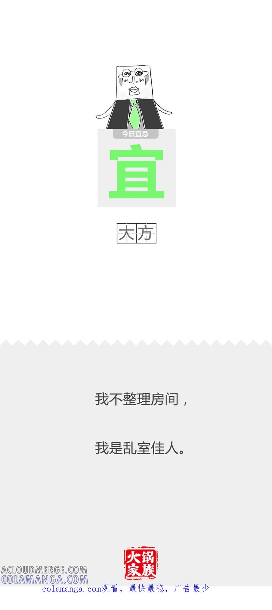第340话切洋葱-火锅家族第二季-钟博士（第5张）