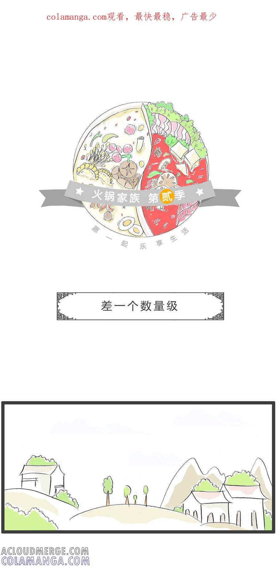 第341话差一个数量级-火锅家族第二季-钟博士（第1张）