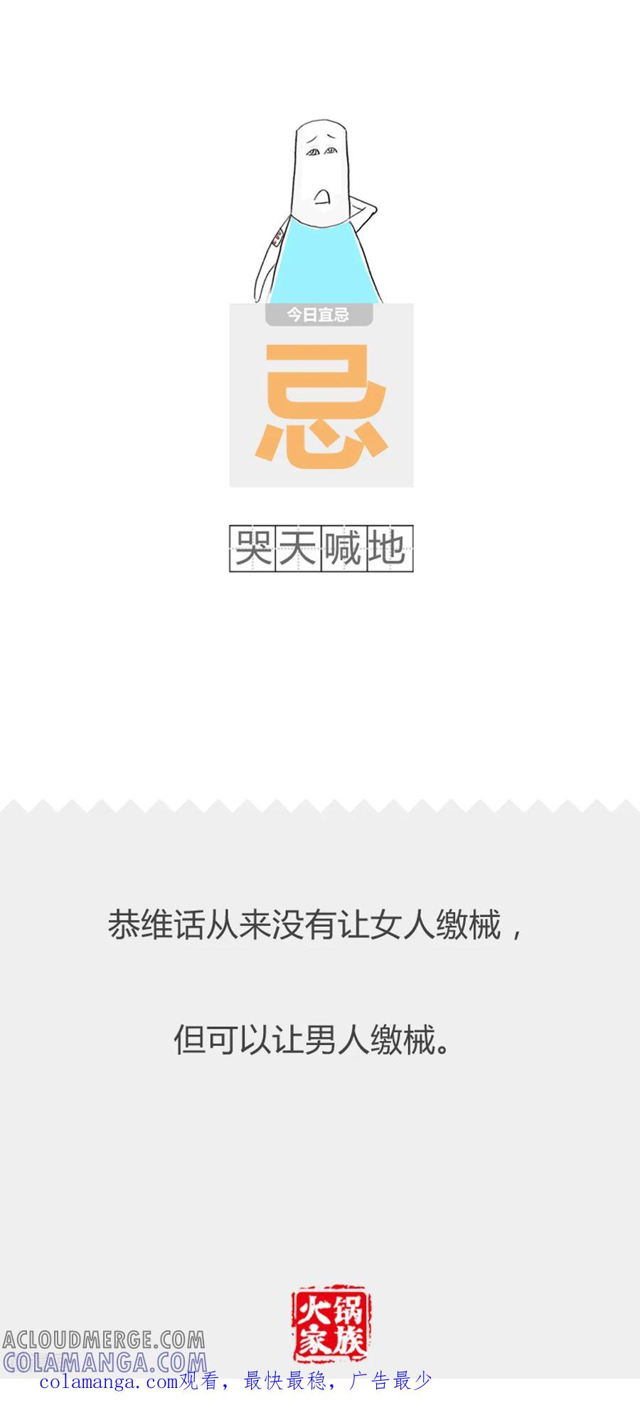 第341话差一个数量级-火锅家族第二季-钟博士（第6张）