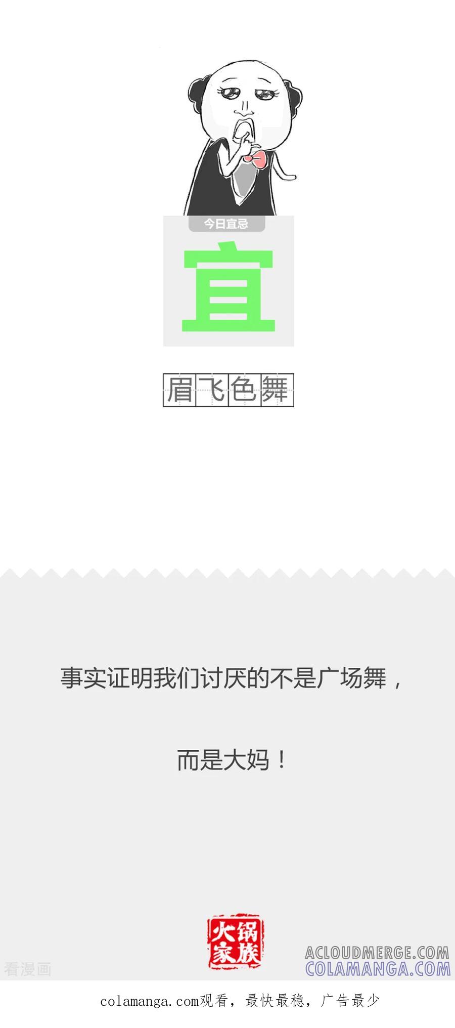 第343话自作自受-火锅家族第二季-钟博士（第6张）