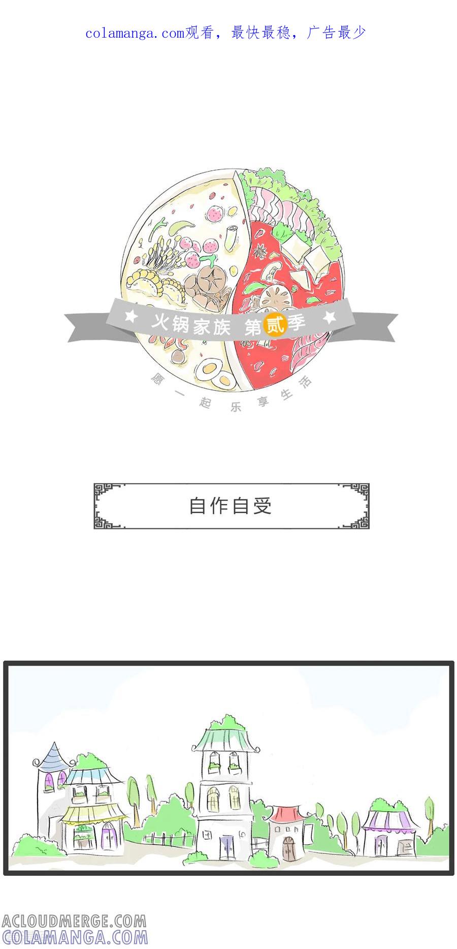 第343话自作自受-火锅家族第二季-钟博士（第1张）