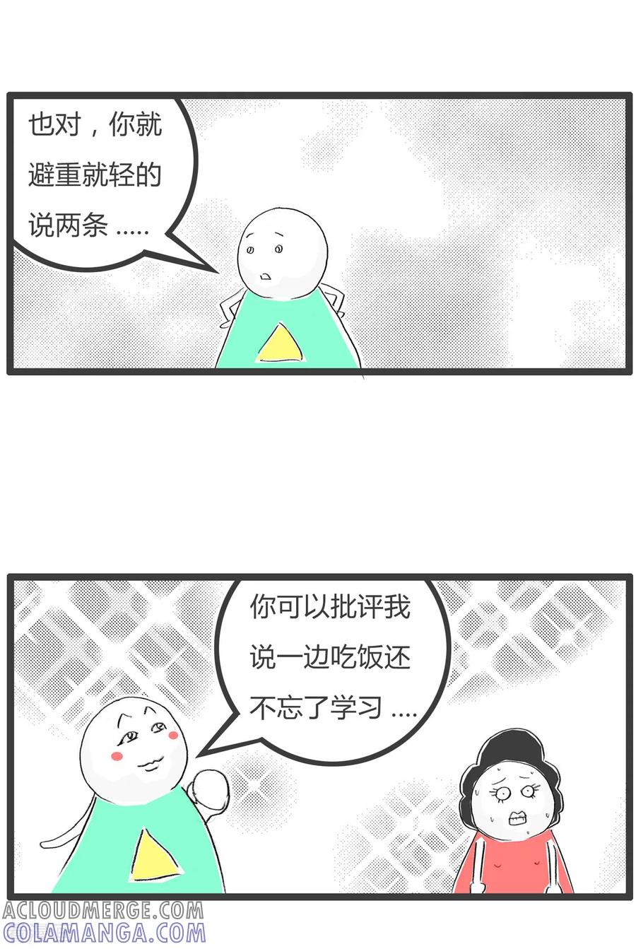 第344话家访-火锅家族第二季-钟博士（第5张）
