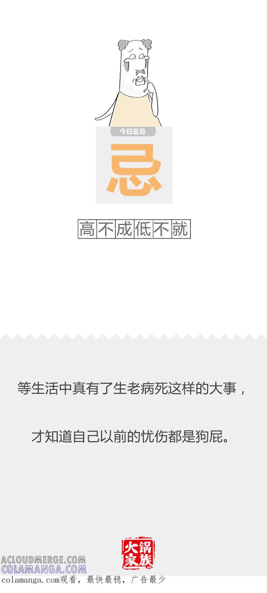 第344话家访-火锅家族第二季-钟博士（第6张）
