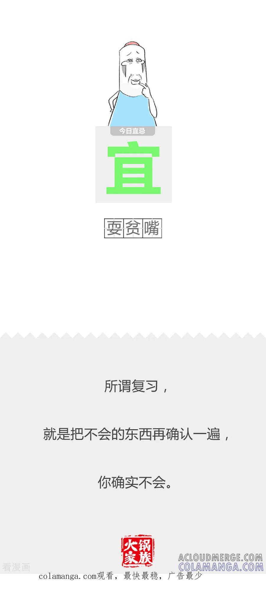 第345话你是谁-火锅家族第二季-钟博士（第5张）